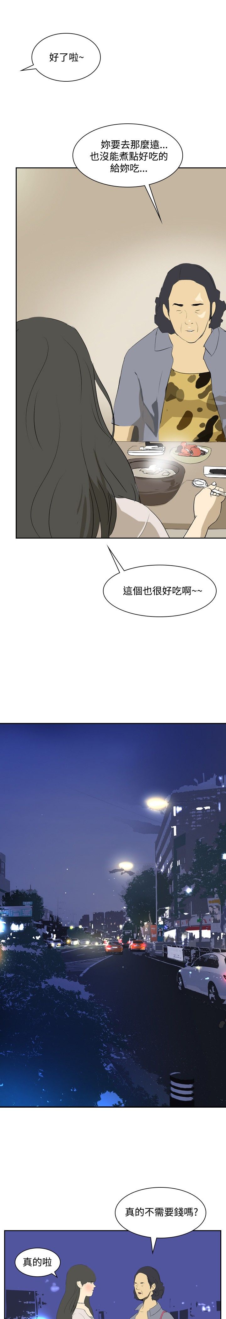 美丽蜕变面膜漫画,第22章：告别4图