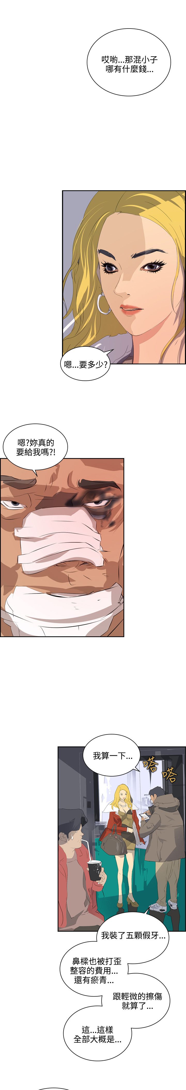 美丽蜕变华丽转身漫画,第33章：不要钱2图