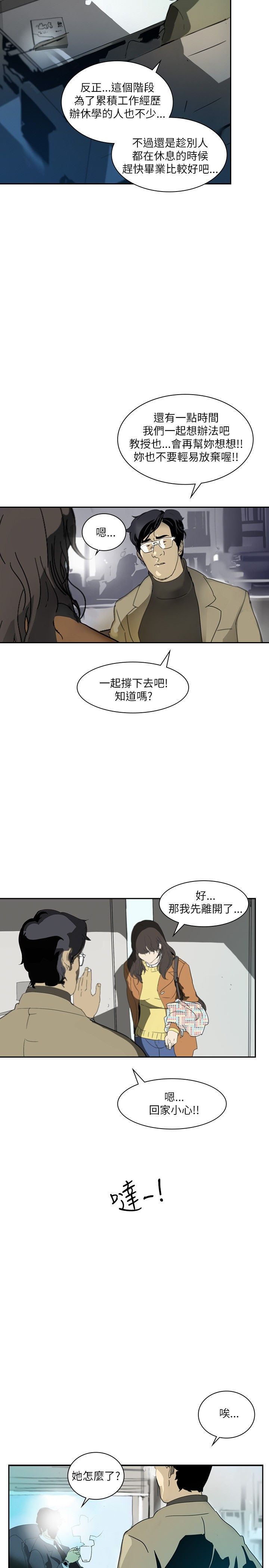 美丽蜕变动漫第25话漫画,第1章：神秘人3图