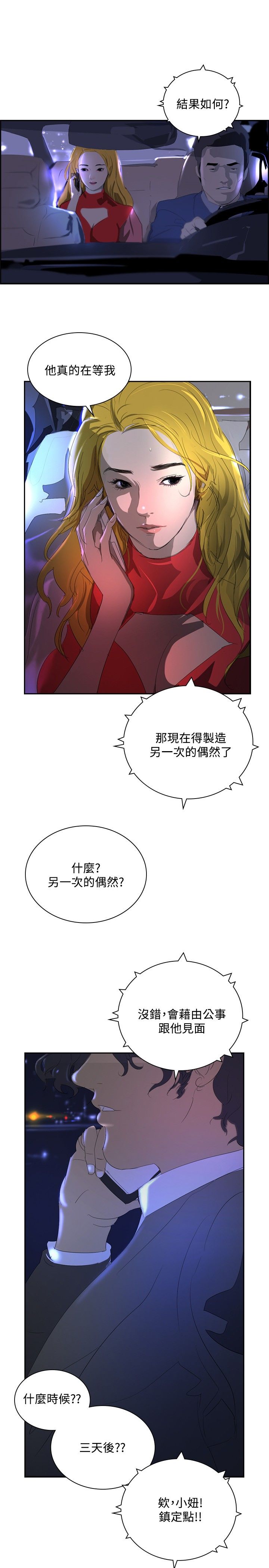 美丽蜕变日记漫画,第28章：制造偶遇4图