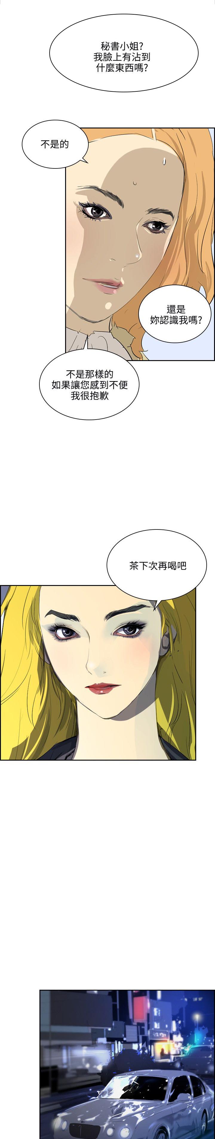 美丽蜕变的文案漫画,第31章：随心4图
