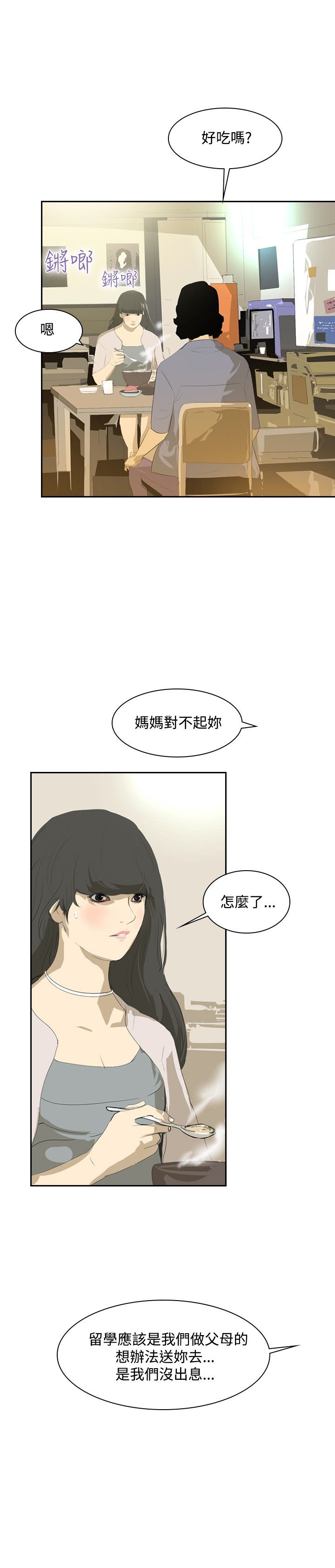 美丽蜕变面膜漫画,第22章：告别3图