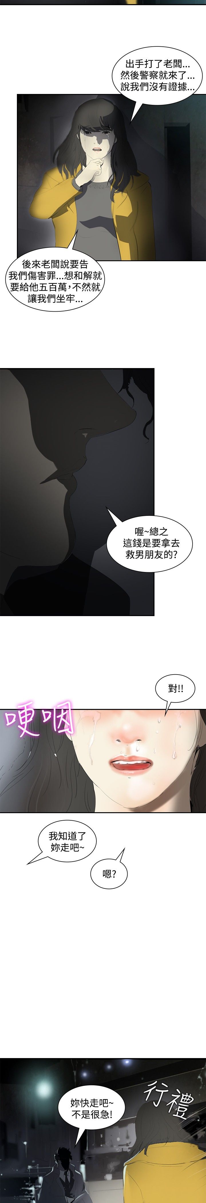 美丽蜕变的文案漫画,第6章：借钱3图