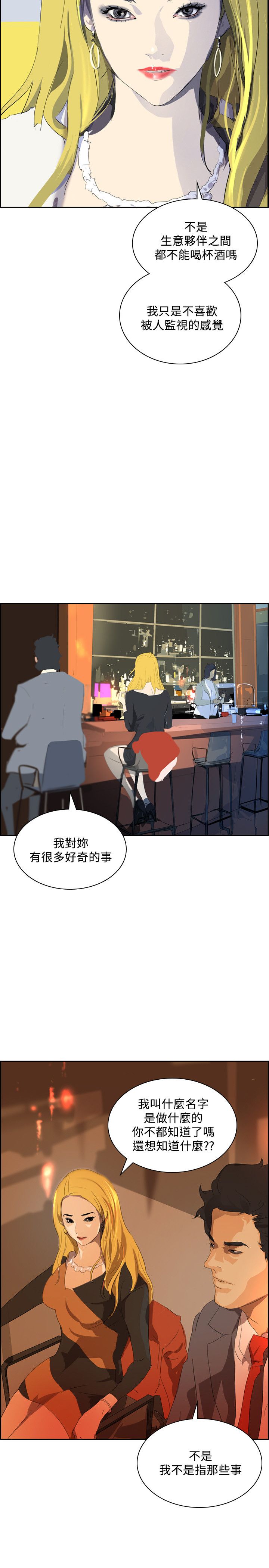 美丽蜕变漫画,第32章：奇怪的感觉3图