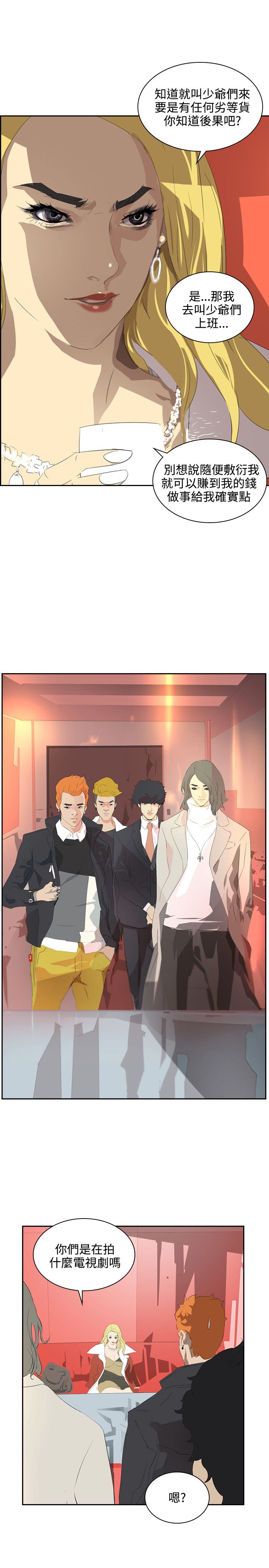 美丽头像图片漫画,第33章：不要钱3图