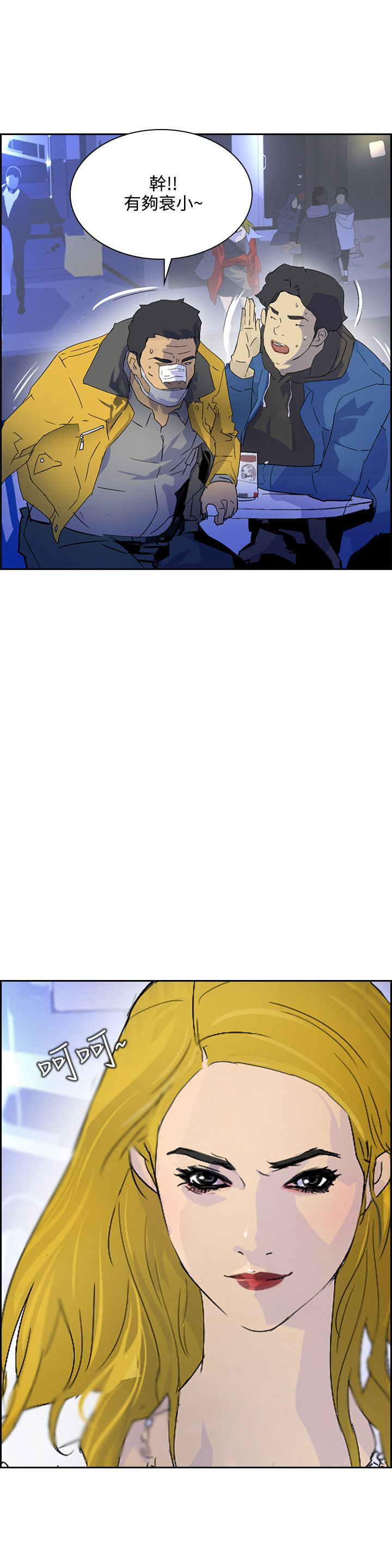 美丽蜕变面膜漫画,第35章：冤家路窄4图