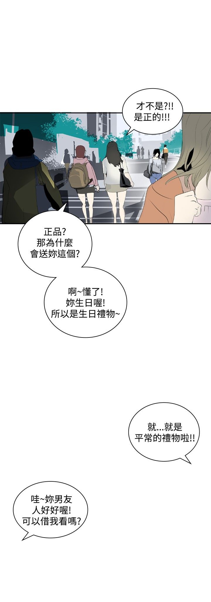 美丽蜕变面膜漫画,第13章：炫耀4图