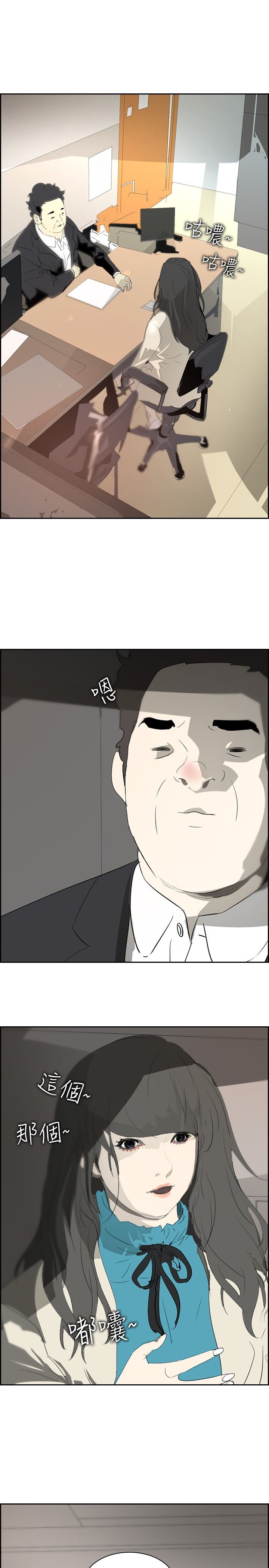 美丽头像图片漫画,第16章：录取1图