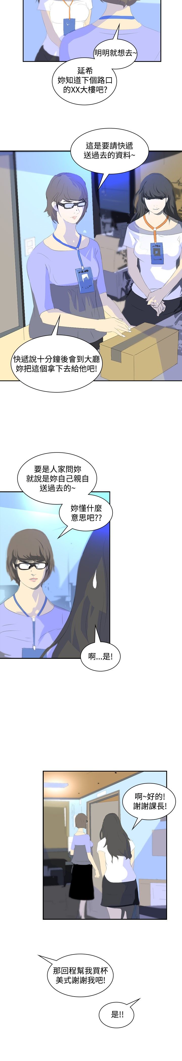 美丽蜕变的意思漫画,第20章：第一天上班1图