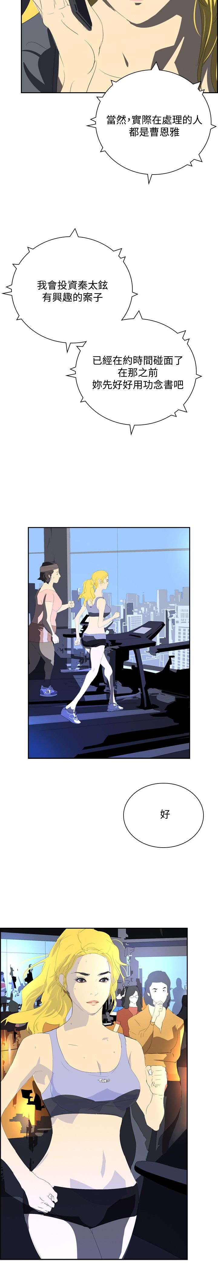 美丽蜕变漫画,第29章：夜店风波4图