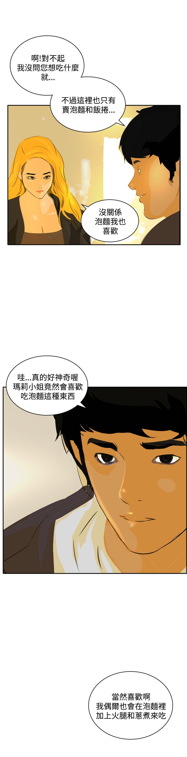 美丽蜕变的文案漫画,第40章：调查3图
