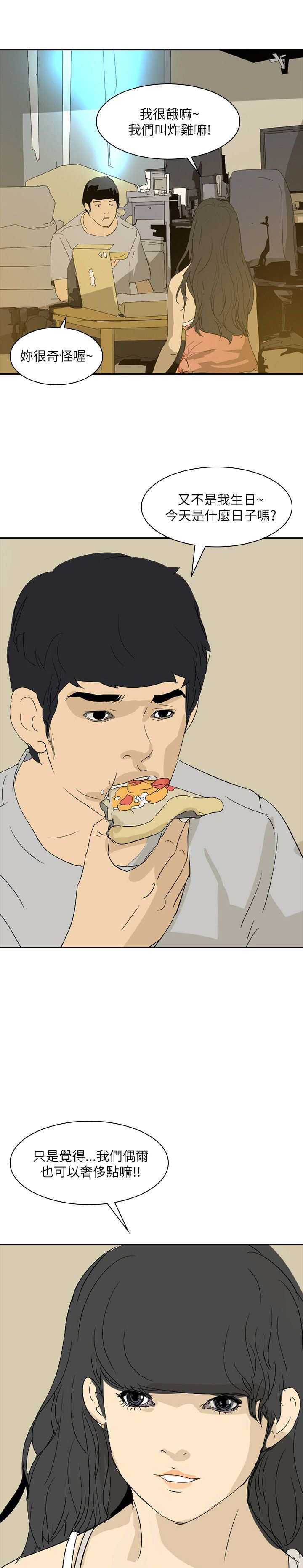 美丽蜕变短剧漫画,第23章：告别23图