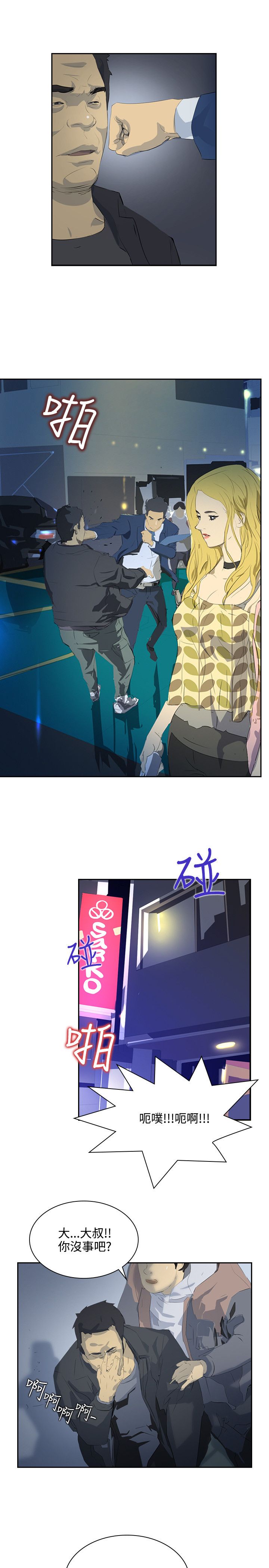 美丽头像图片漫画,第31章：随心3图