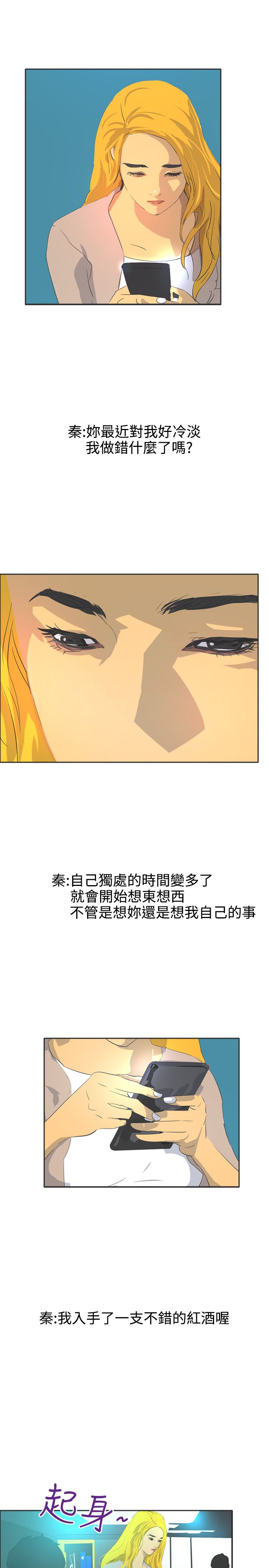 美丽蜕变漫画,第41章：通报4图