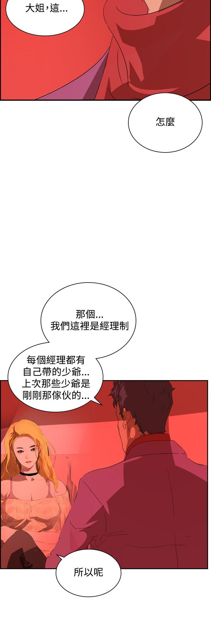 美丽蜕变华丽转身漫画,第29章：夜店风波5图