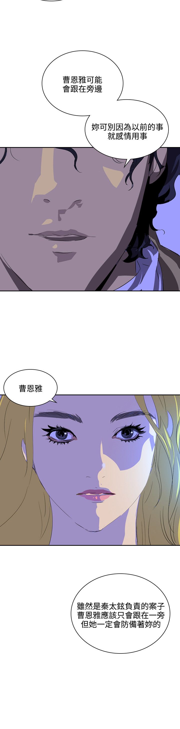 美丽蜕变的文案漫画,第31章：随心3图