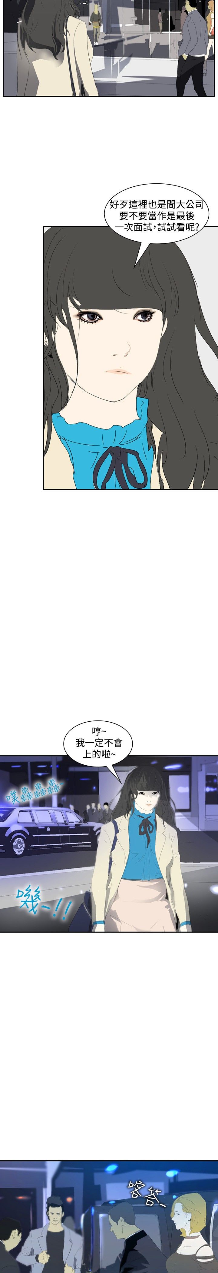 美丽头像图片漫画,第16章：录取5图