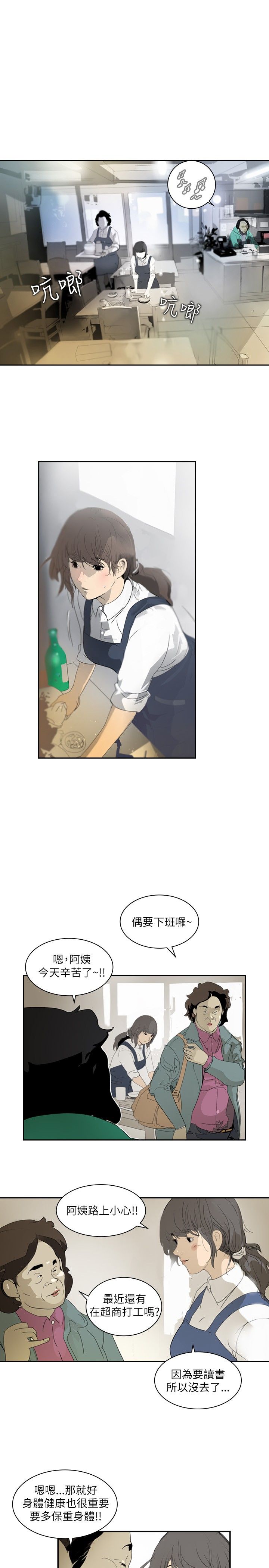 美丽的蜕变这句话怎么说漫画,第2章：救世主？3图