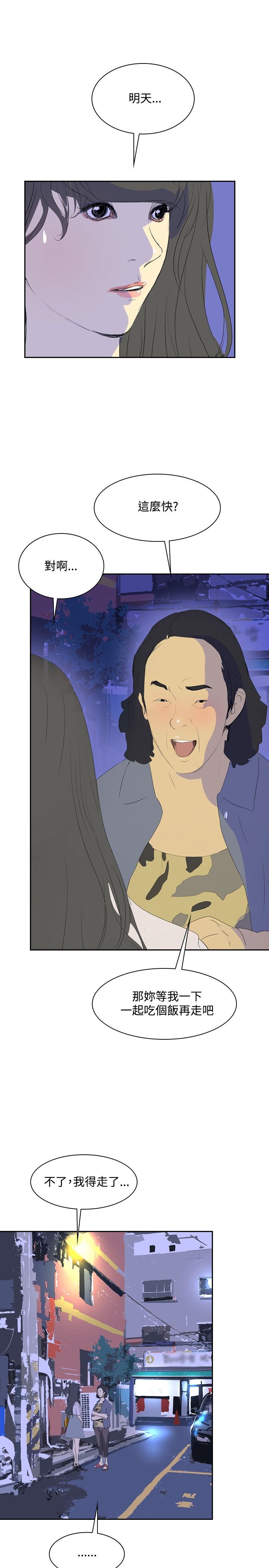 美丽蜕变面膜漫画,第22章：告别1图