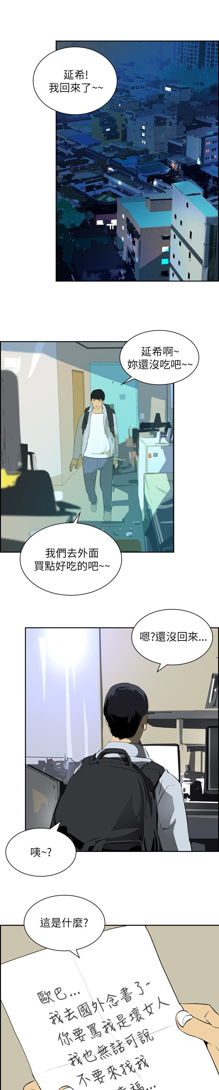 美丽蜕变短剧漫画,第23章：告别25图