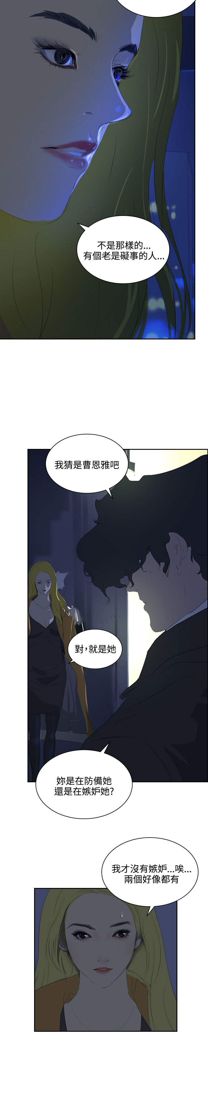 美丽蜕变的文案漫画,第31章：随心3图