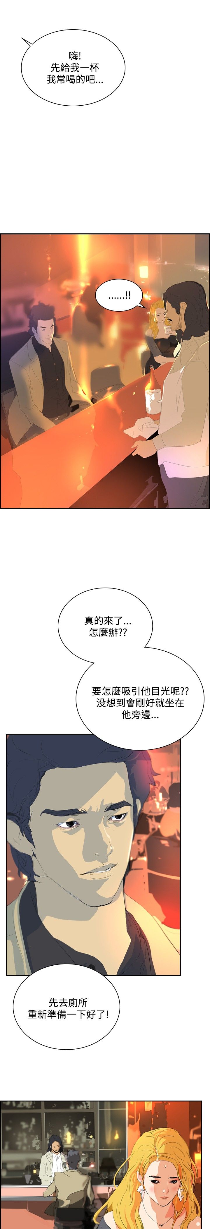 美丽头像图片漫画,第27章：夜店1图