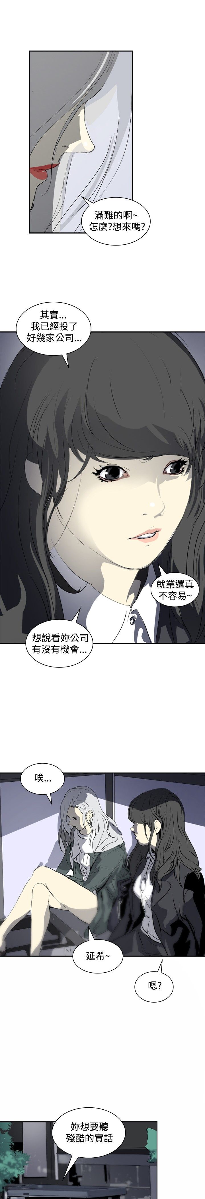 美丽头像图片漫画,第9章：美女与丑女4图