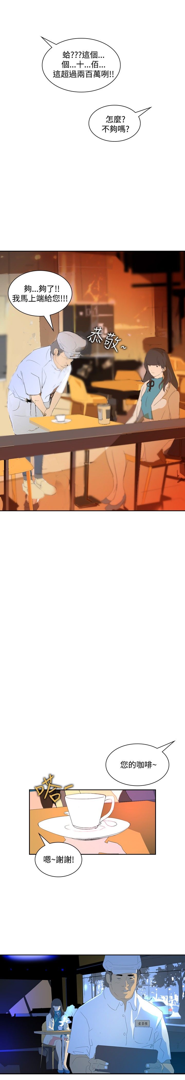 美丽蜕变漫画,第18章：交给我了4图