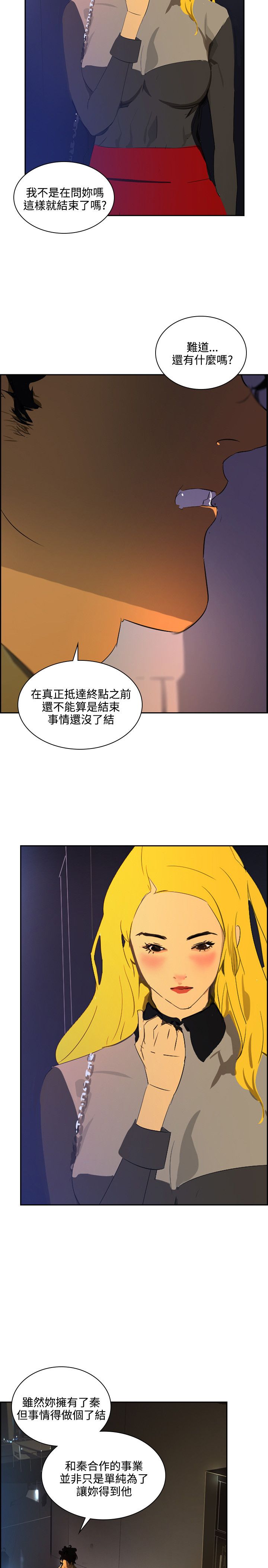 美丽蜕变华丽转身漫画,第38章：求婚1图