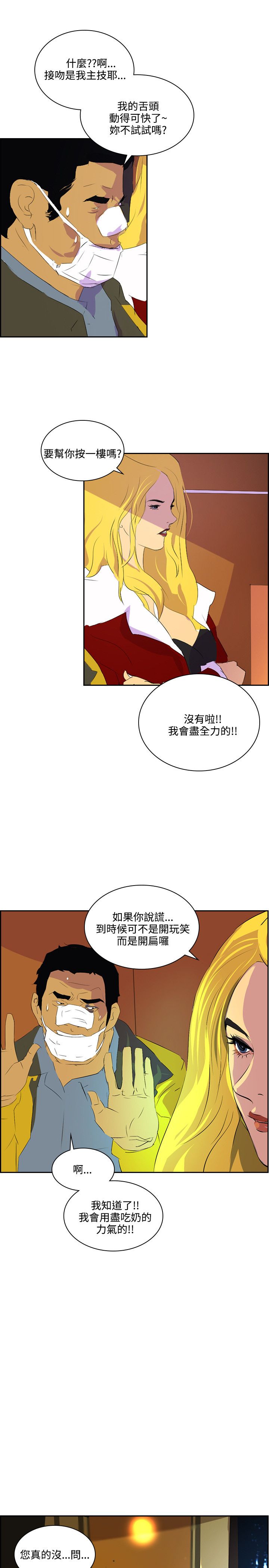 美丽头像图片漫画,第36章：死也愿意1图