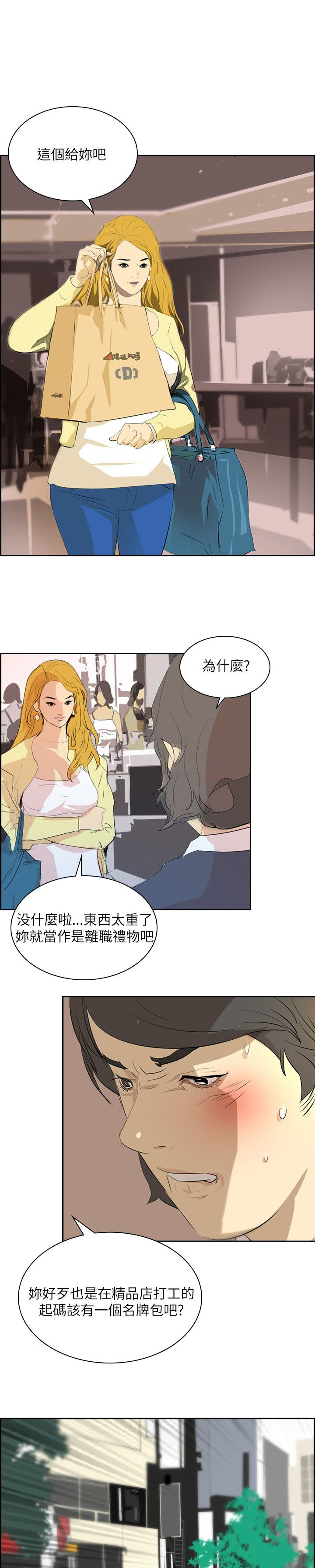 美丽蜕变漫画,第26章：报复5图