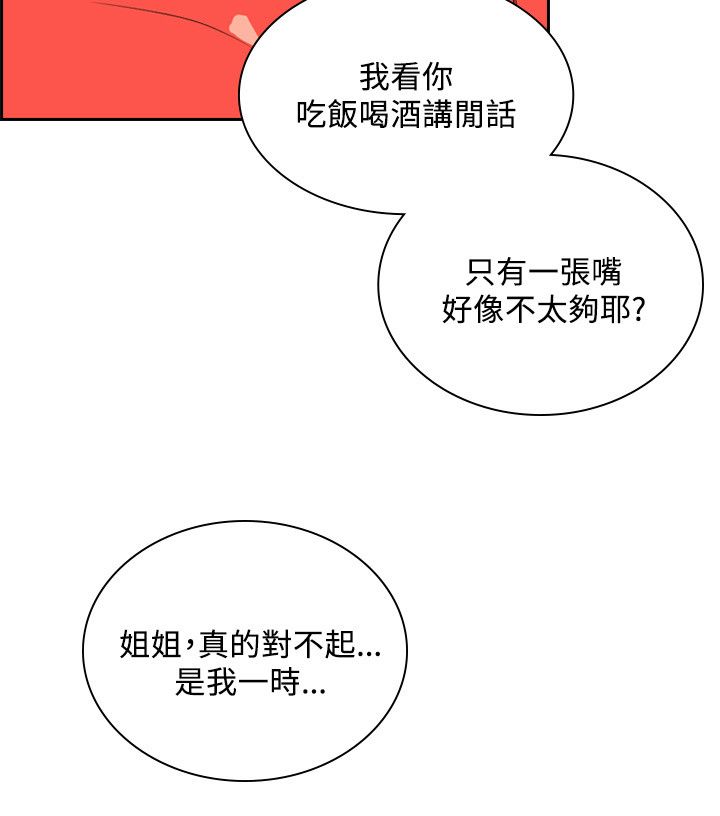 美丽蜕变面膜漫画,第30章：夜店风波25图