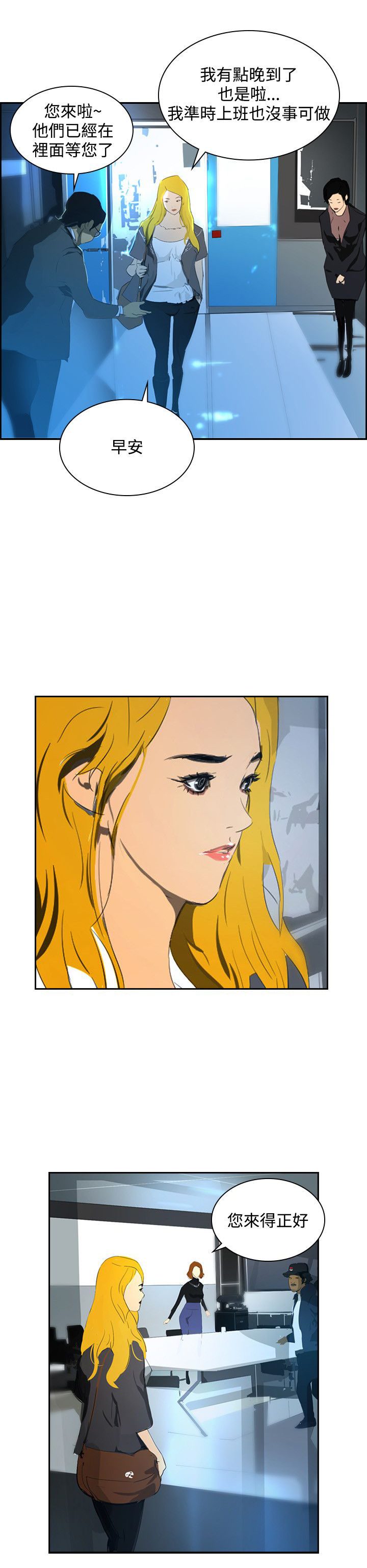 美丽头像图片漫画,第39章：尾随2图