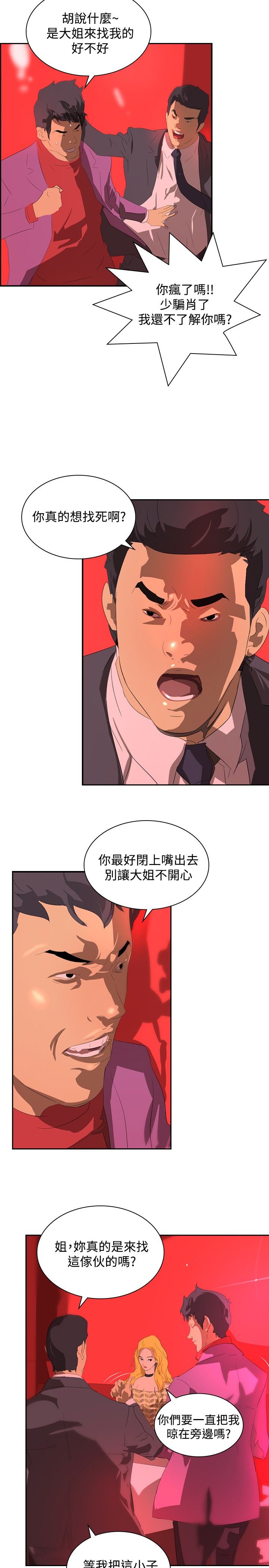 美丽蜕变华丽转身漫画,第29章：夜店风波1图