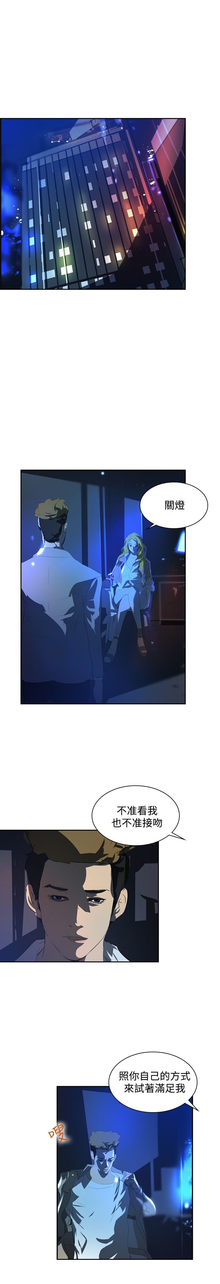 美丽头像图片漫画,第27章：夜店3图