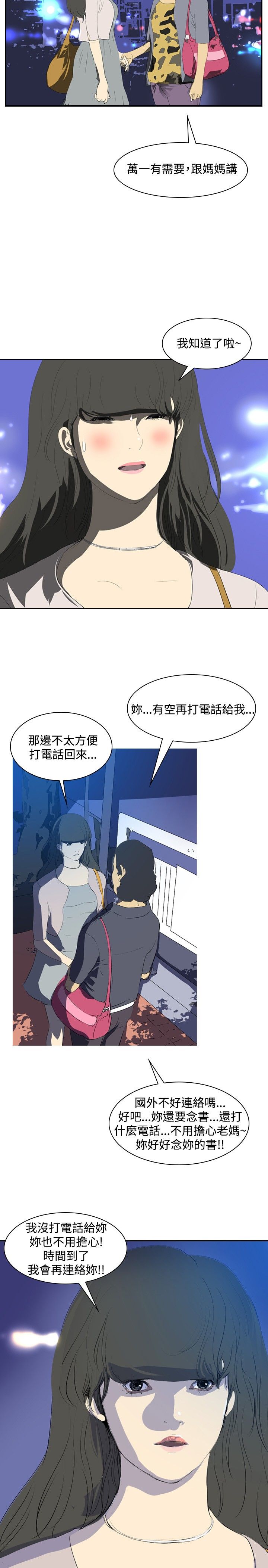 美丽蜕变面膜漫画,第22章：告别5图
