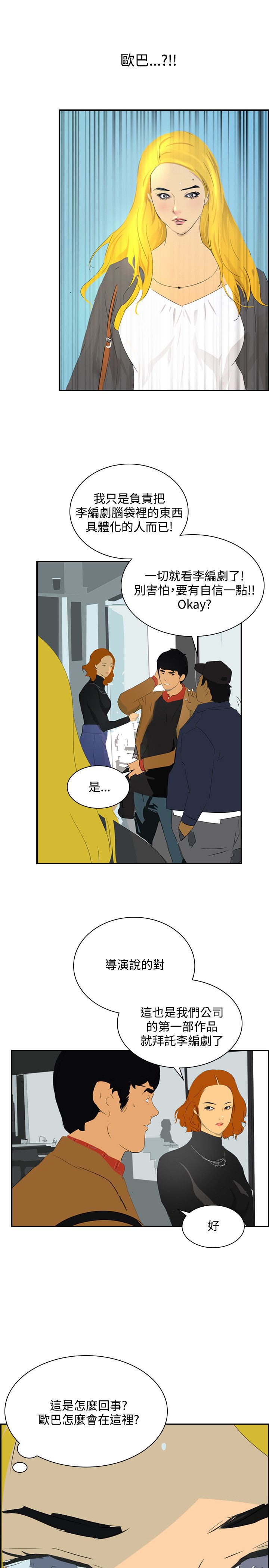 美丽头像图片漫画,第39章：尾随5图