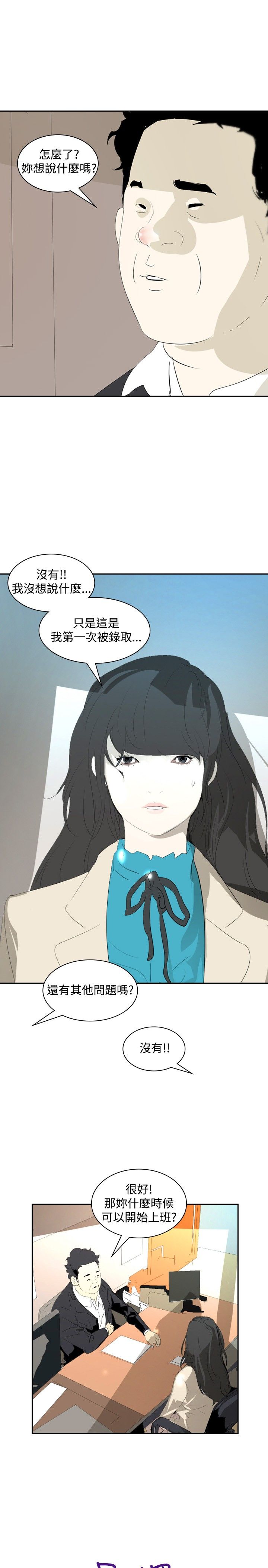 美丽头像图片漫画,第16章：录取3图