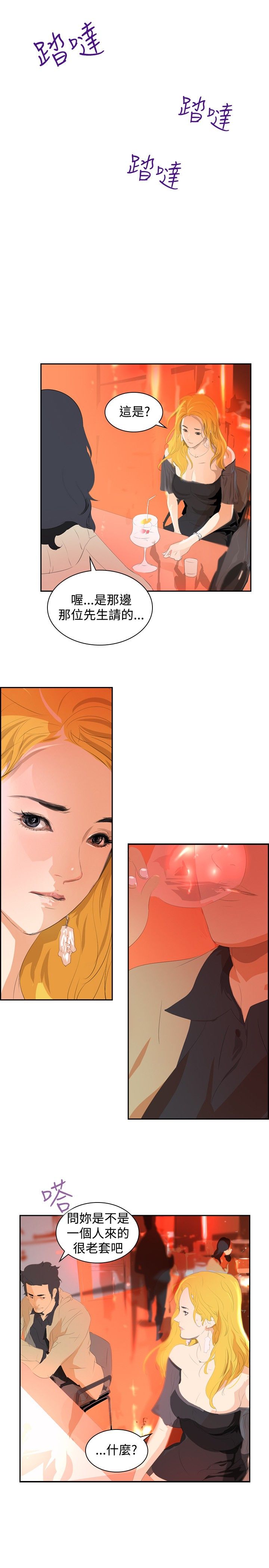 美丽头像图片漫画,第27章：夜店3图