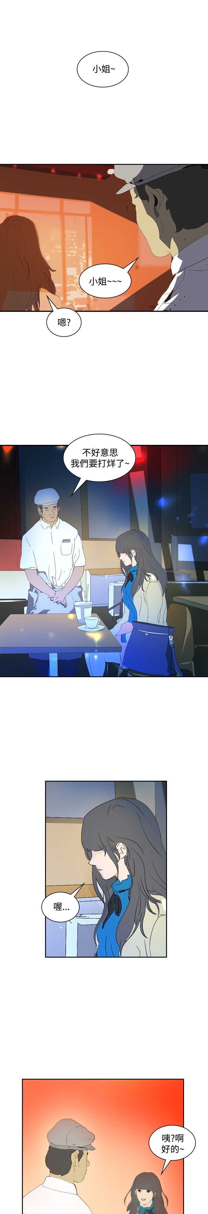 美丽蜕变漫画,第18章：交给我了3图