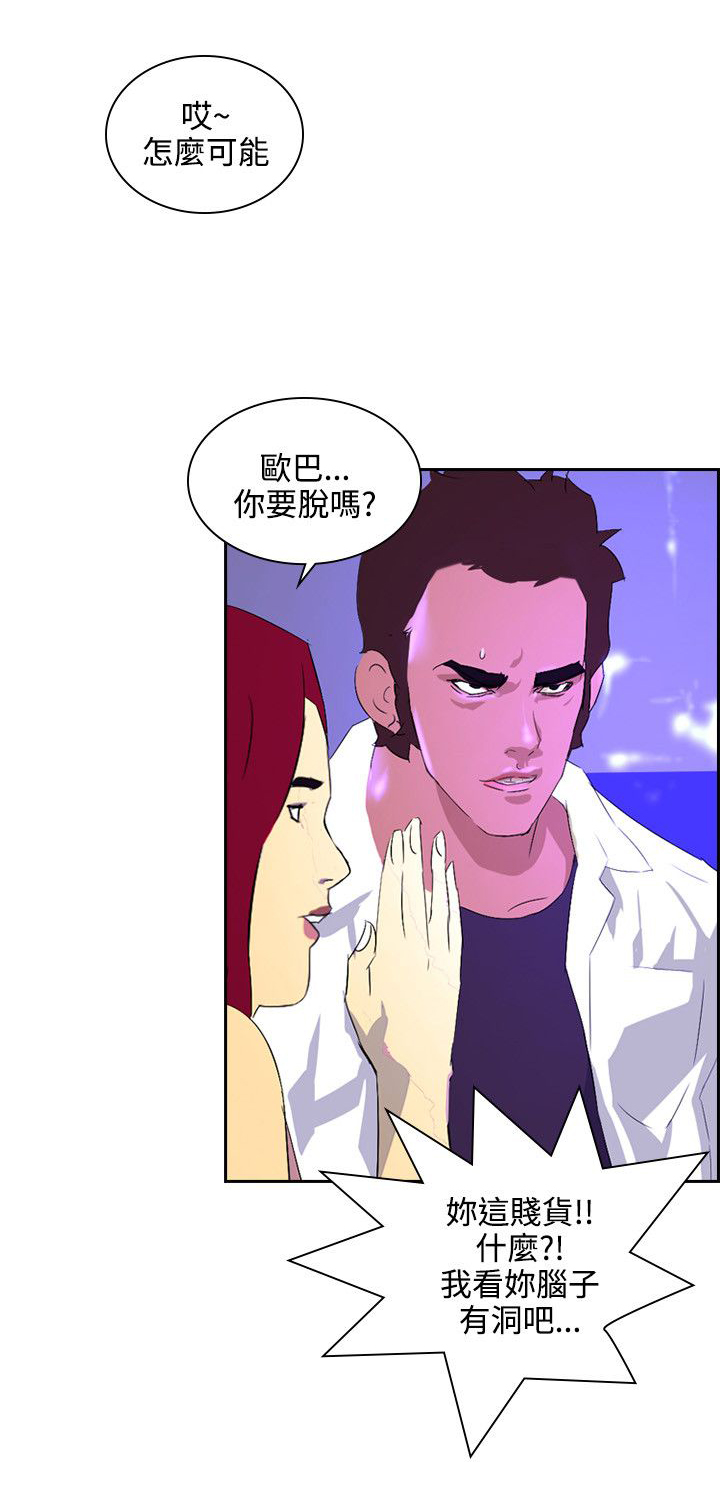 美丽蜕变的文案漫画,第35章：冤家路窄1图