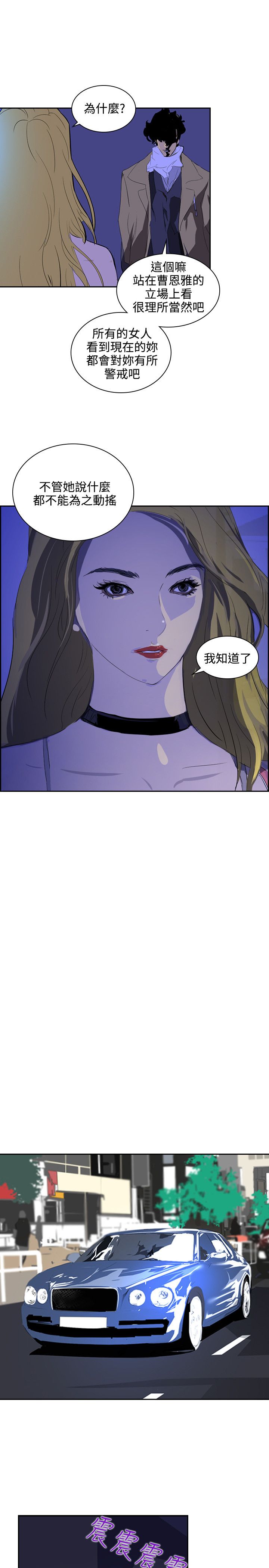 美丽蜕变的文案漫画,第31章：随心4图
