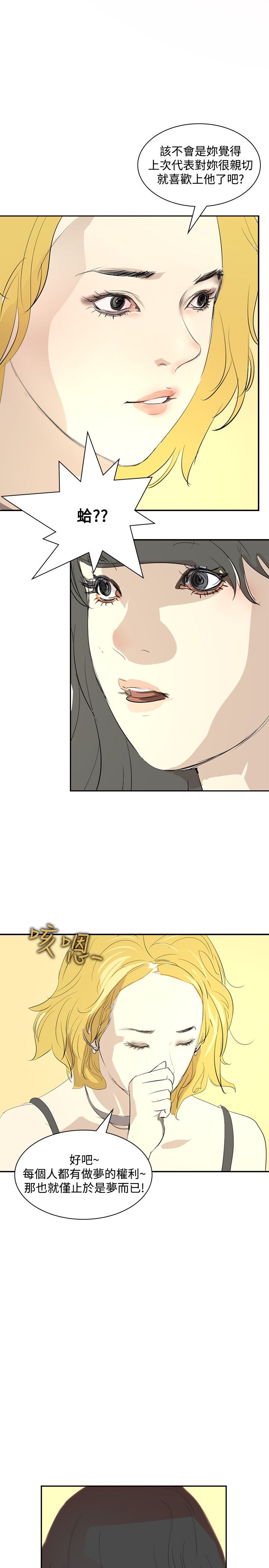 美丽蜕变的意思漫画,第17章：谈话5图