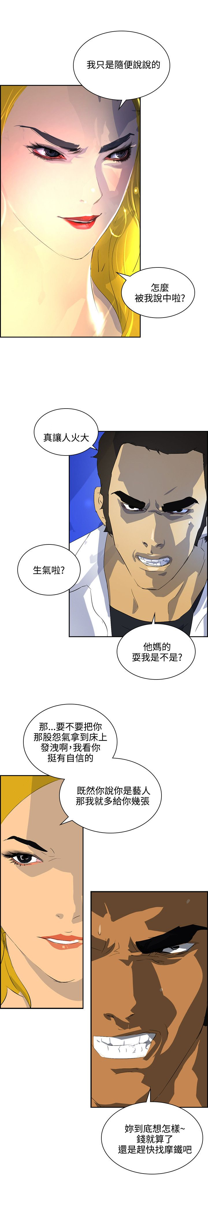 美丽蜕变的文案漫画,第35章：冤家路窄2图
