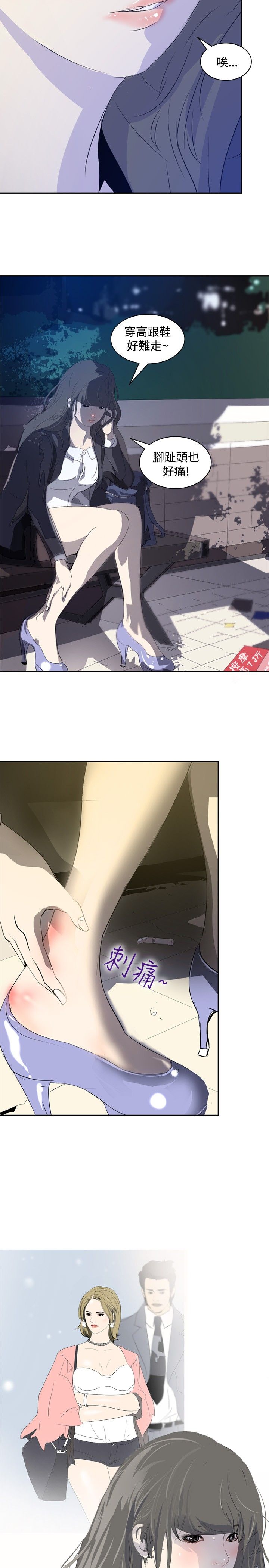 美丽蜕变漫画,第15章：无所不能的人2图