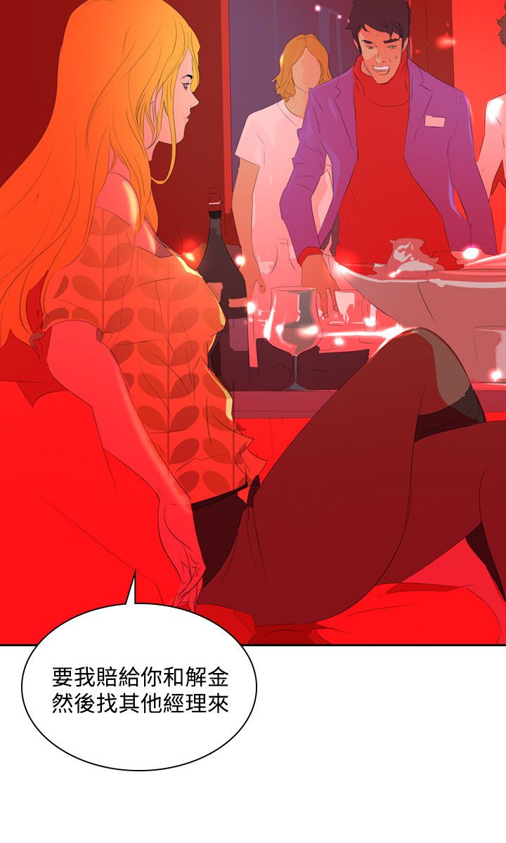 美丽蜕变面膜漫画,第30章：夜店风波21图