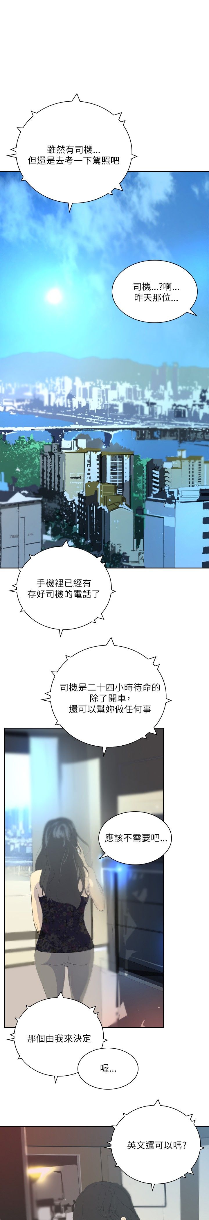 美丽蜕变的文案漫画,第24章：新的生活2图