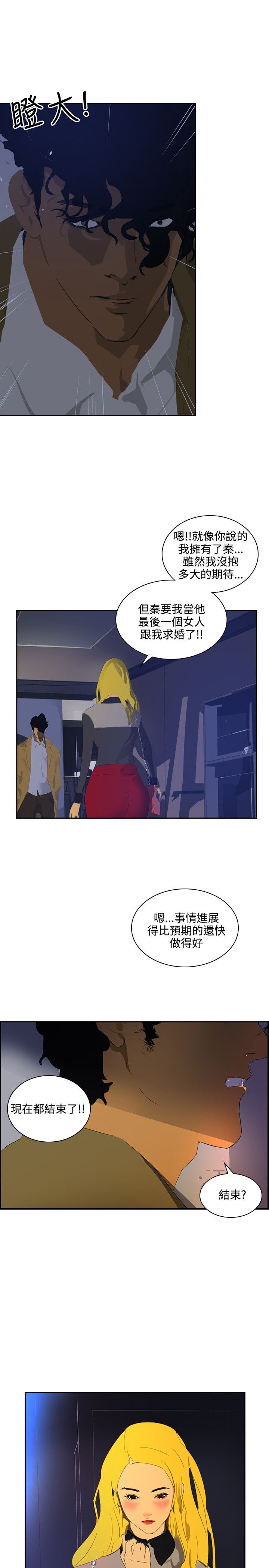 美丽蜕变漫画,第38章：求婚5图