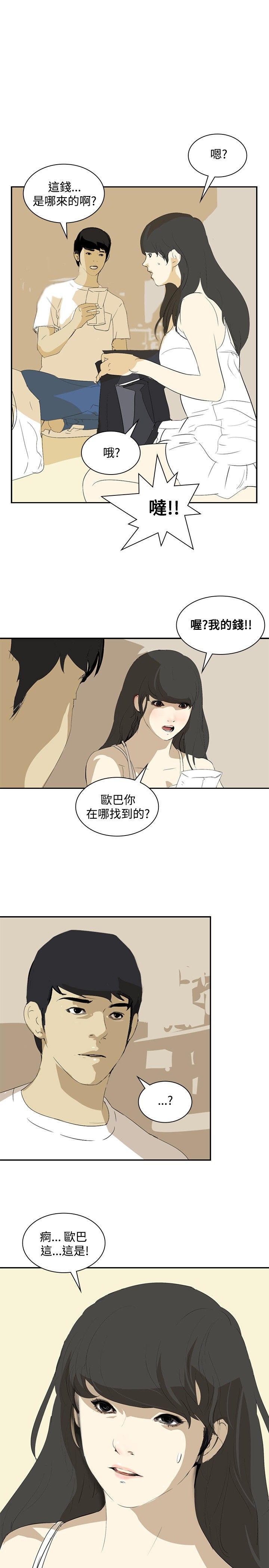 美丽蜕变的文案漫画,第12章：钱！！！2图