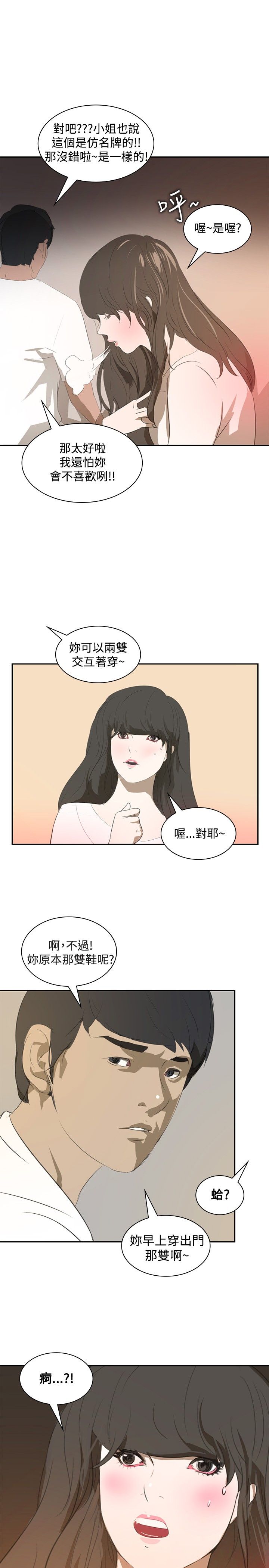 美丽蜕变漫画,第15章：无所不能的人4图
